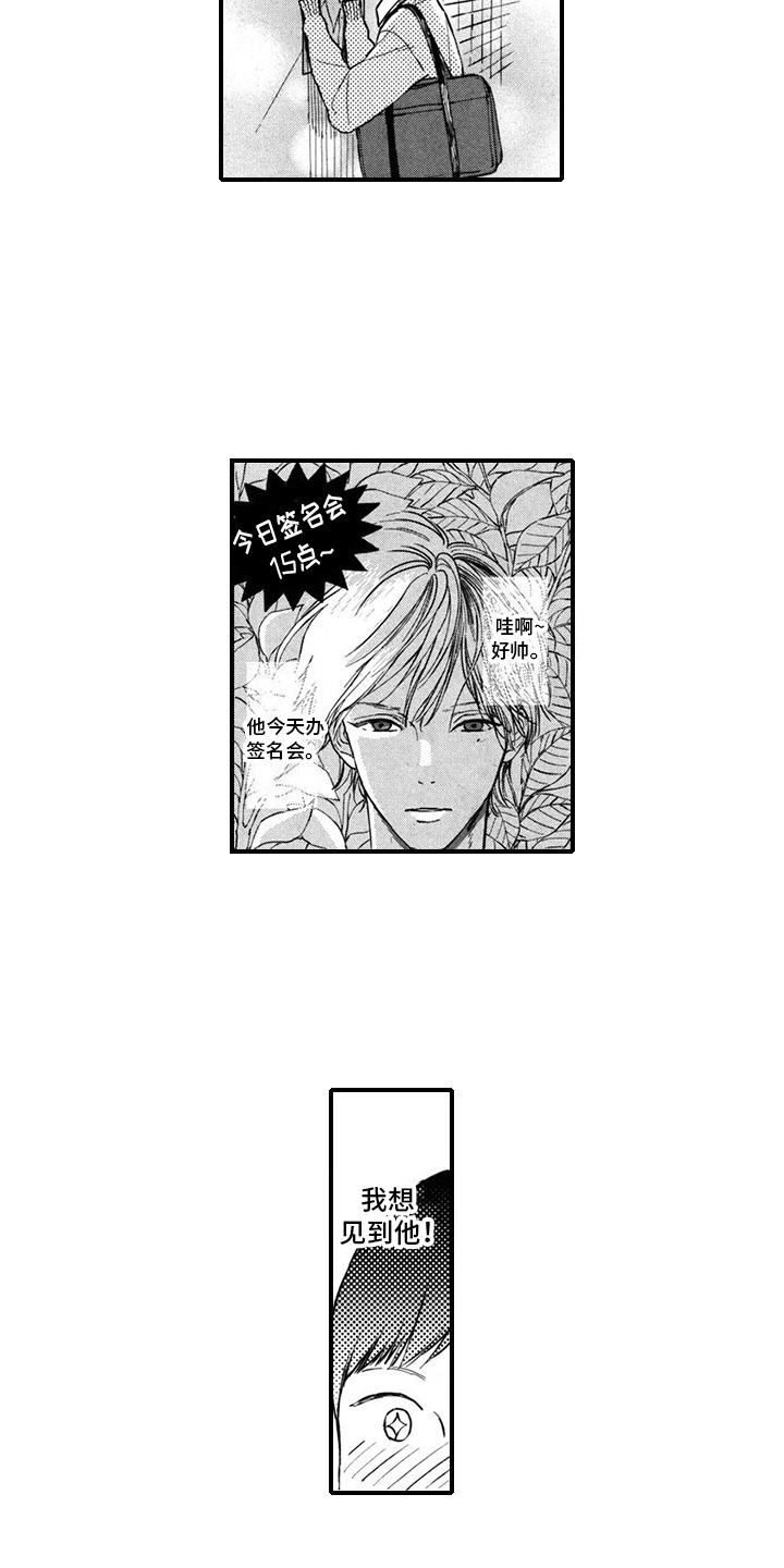 第1话 明星经纪人 第 10 页