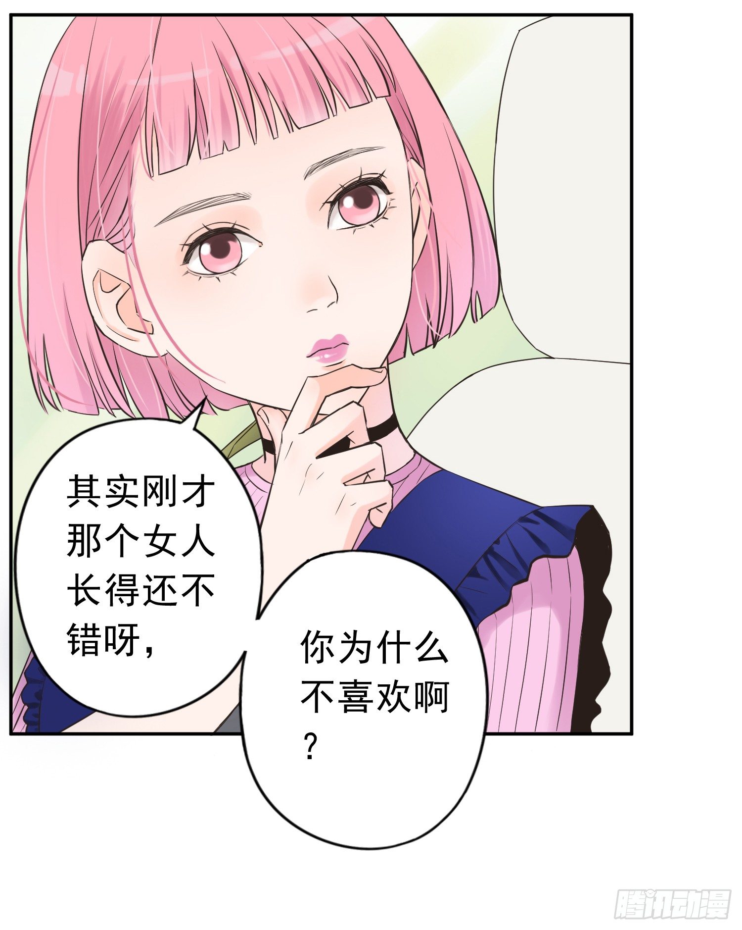 无所谓谁是我的爸爸 第 27 页