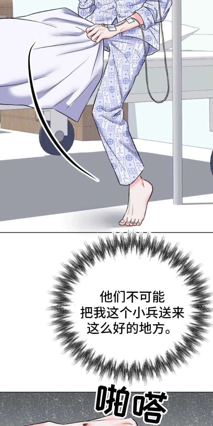 第3话 醒来 第 30 页
