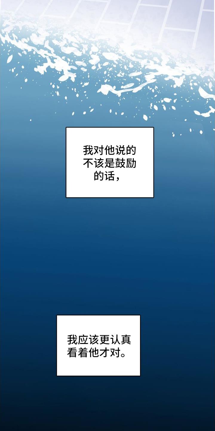 第3话 溺水 第 23 页