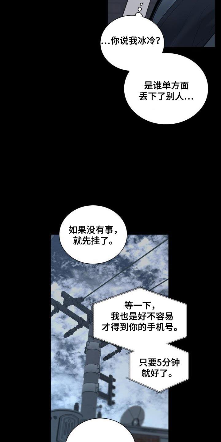 第49话 断掉联系 第 13 页