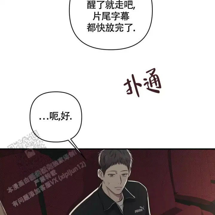 第31话 电影结束 第 13 页