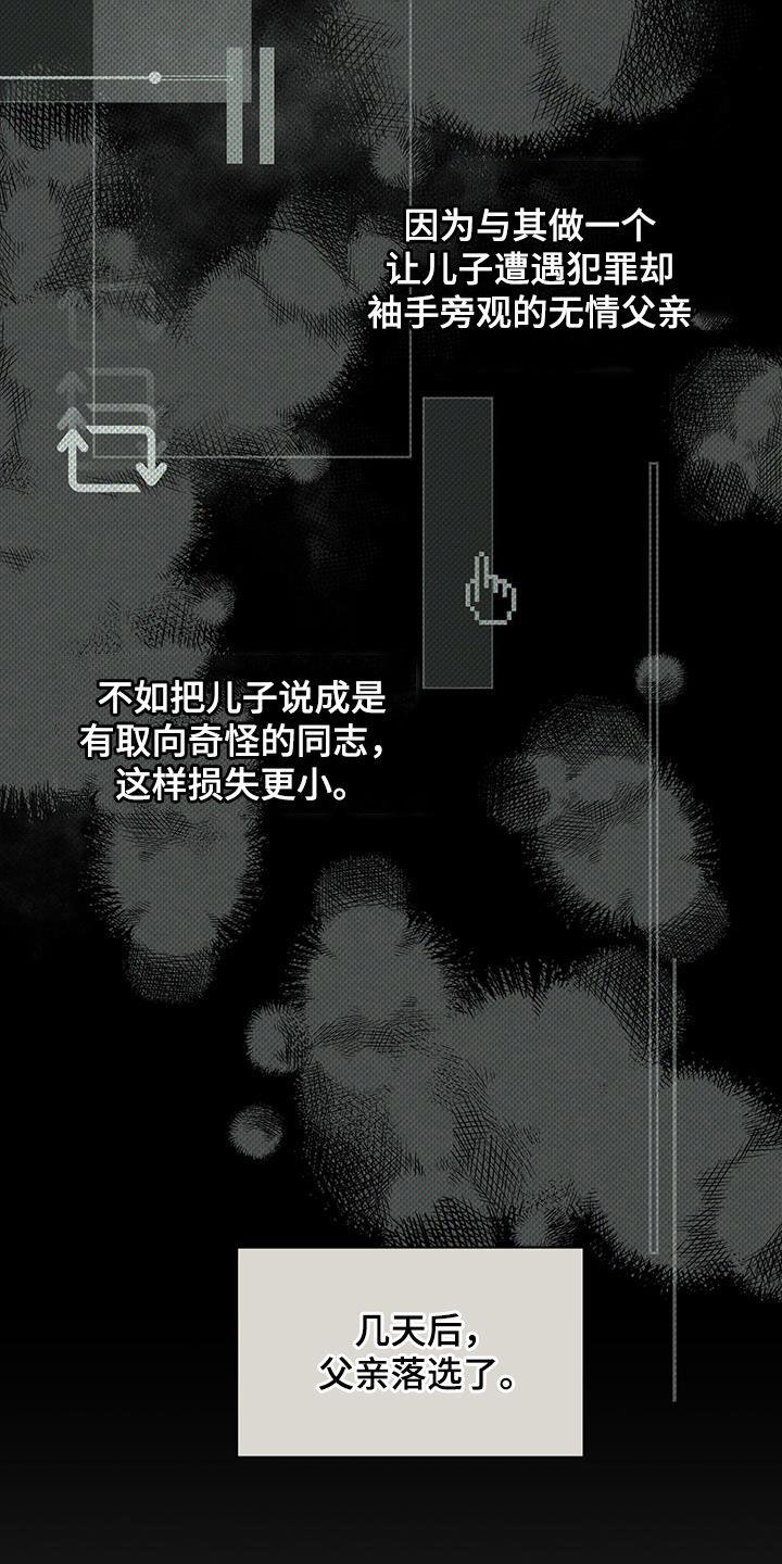第41话 落选 第 25 页