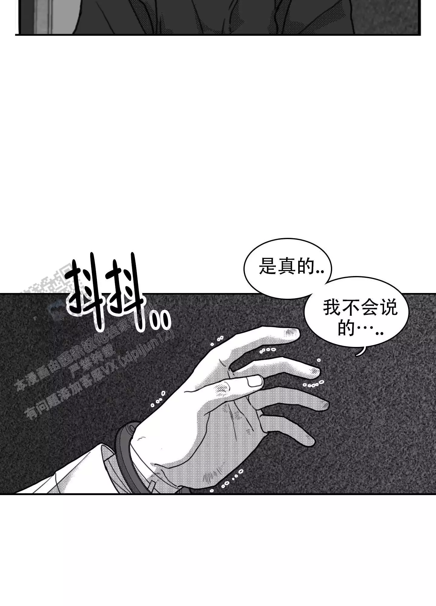 第11话 你到底是谁！ 第 19 页