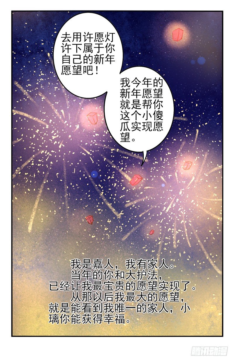 番外：新年特辑 第 15 页