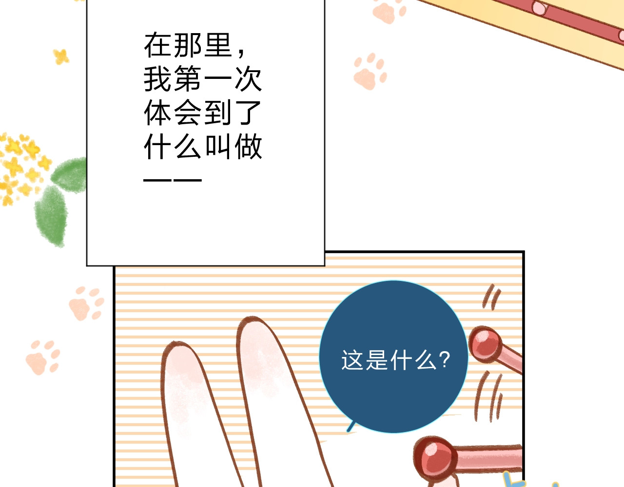 番外 DOLO打工记 第 53 页