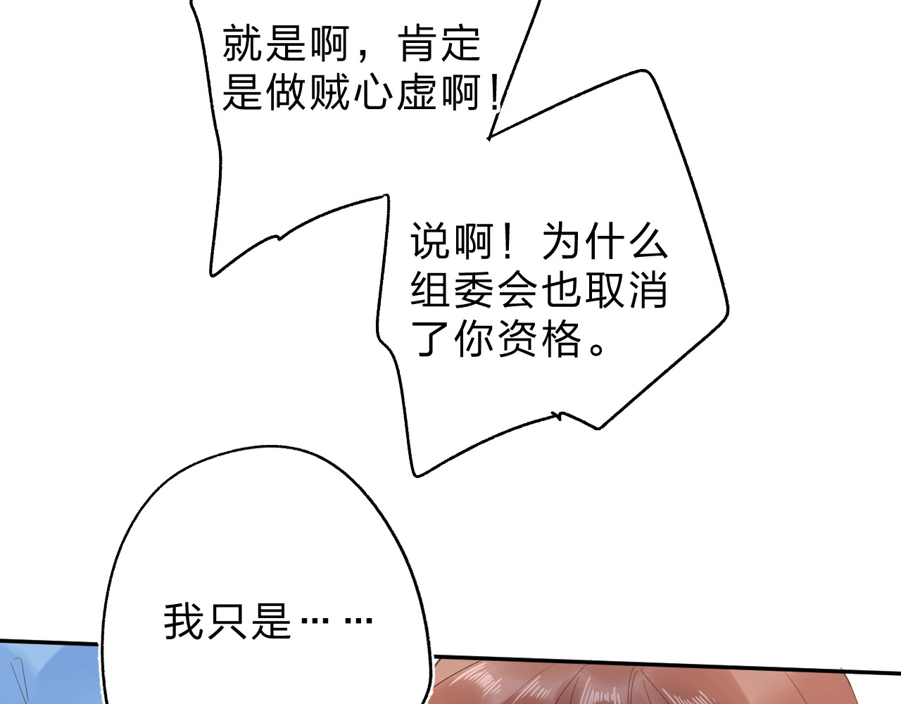 第75话 两难的抉择 第 23 页