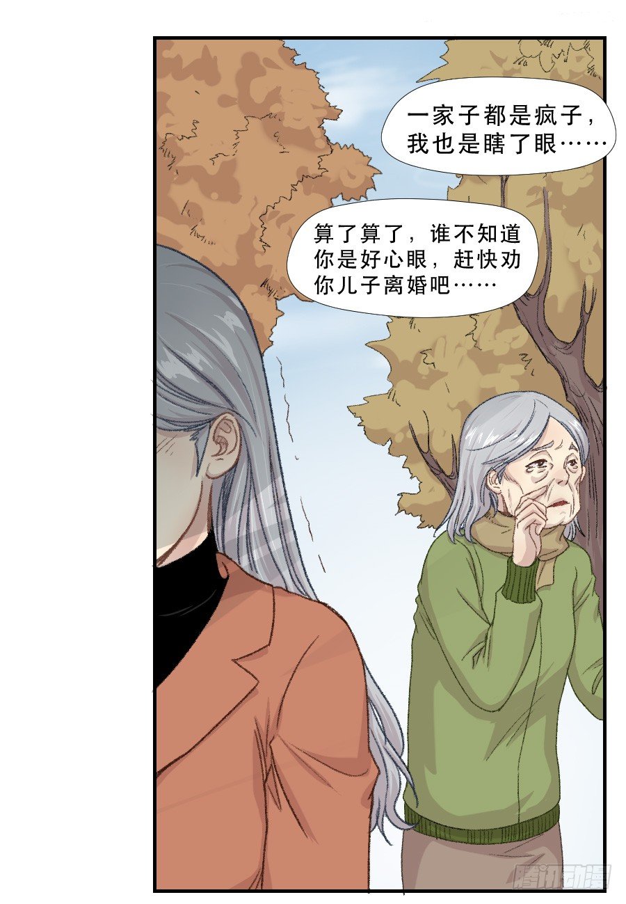我女儿不是疯子 第 30 页