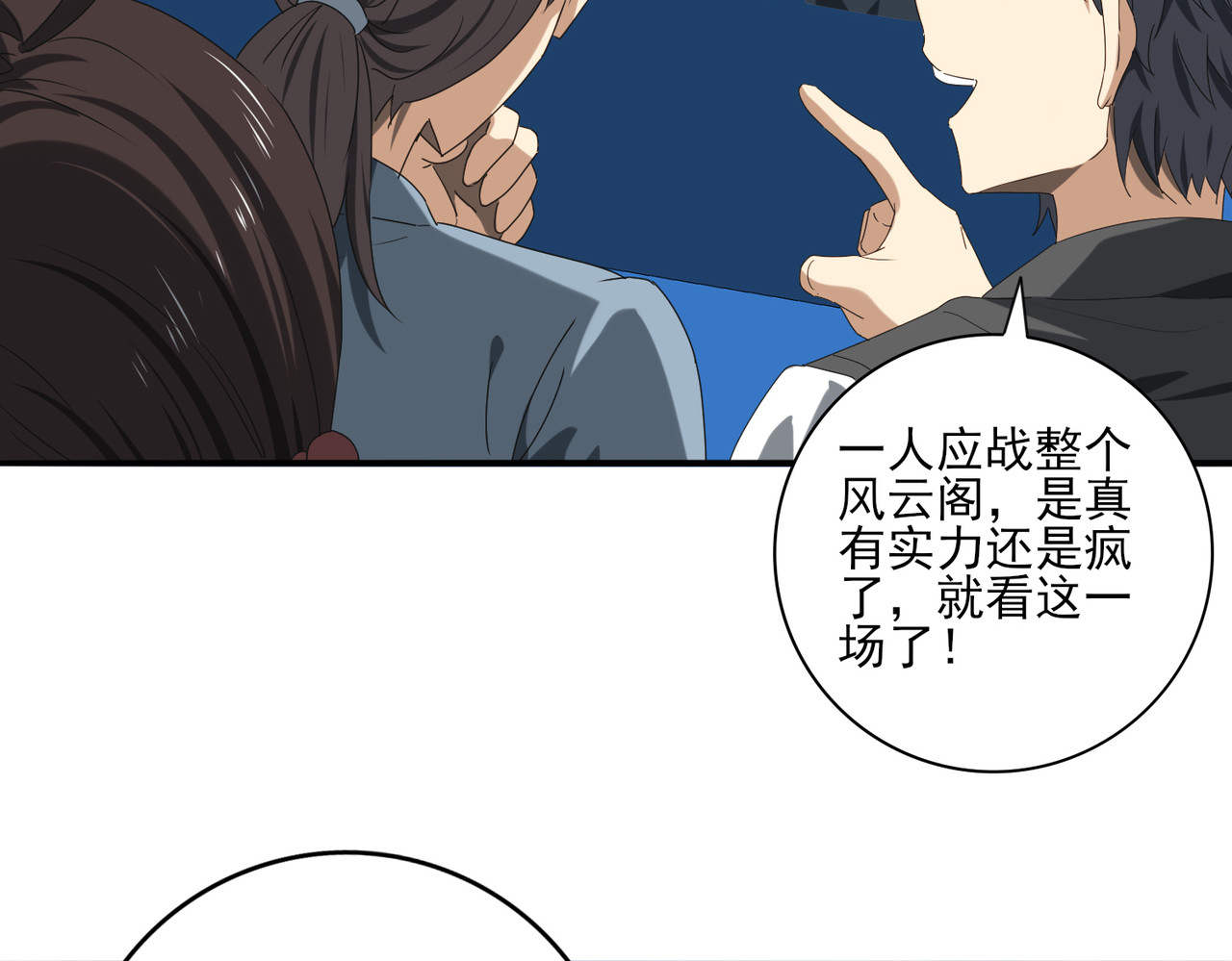 第39话 比风云阁重要的“学姐” 第 120 页