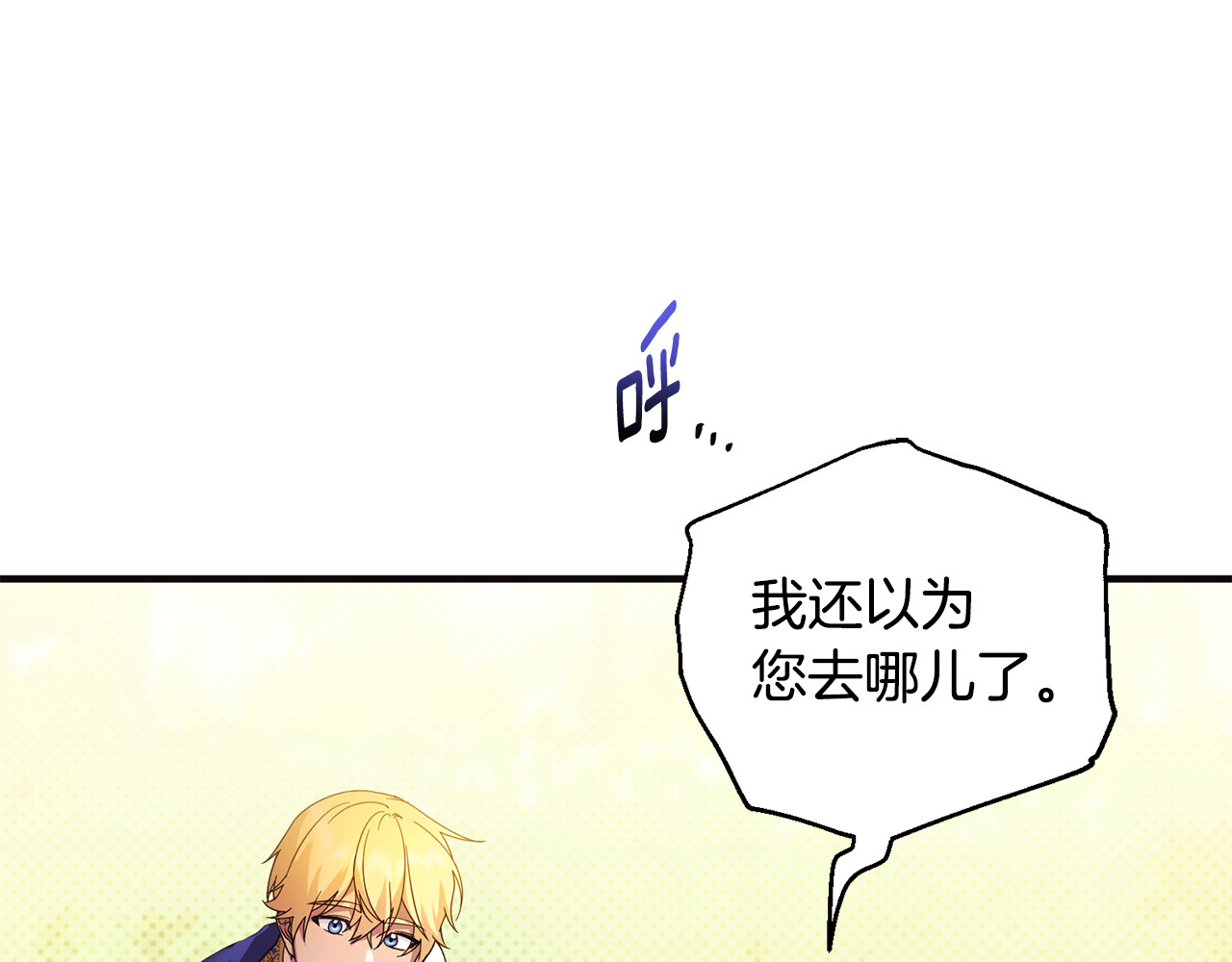 第8话 在宫里遇到帅哥 第 75 页