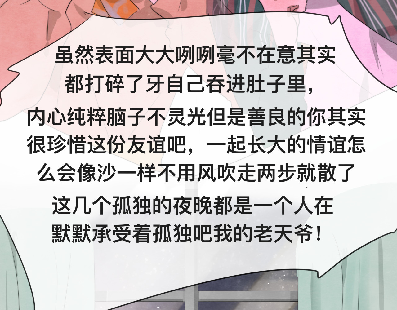 第24话 你要对自己说的话负责 第 66 页