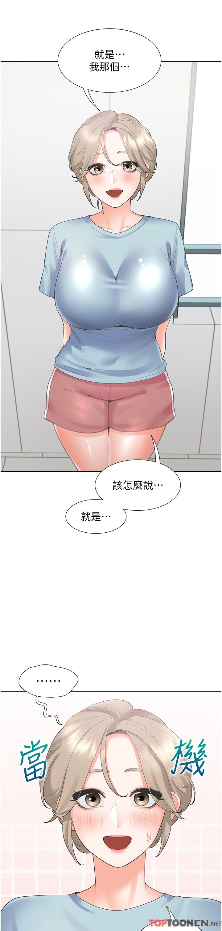 第55话 - 窄巷间唾液交换 第 4 页