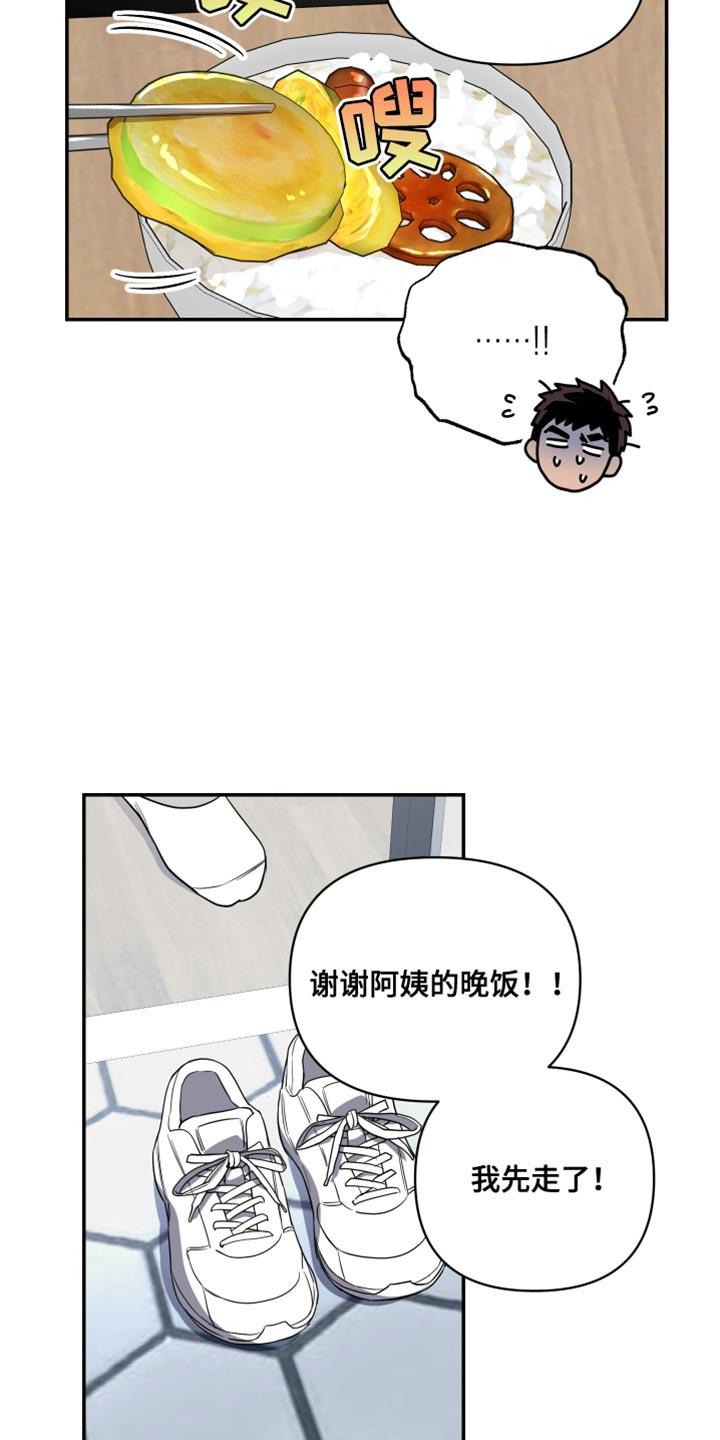 第24话 肯定会发疯 第 9 页