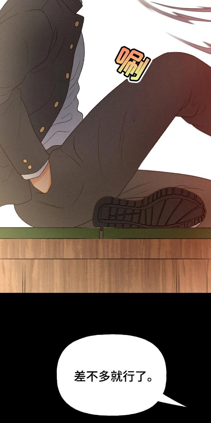 第50话 【第二季】一点都不好笑 第 8 页