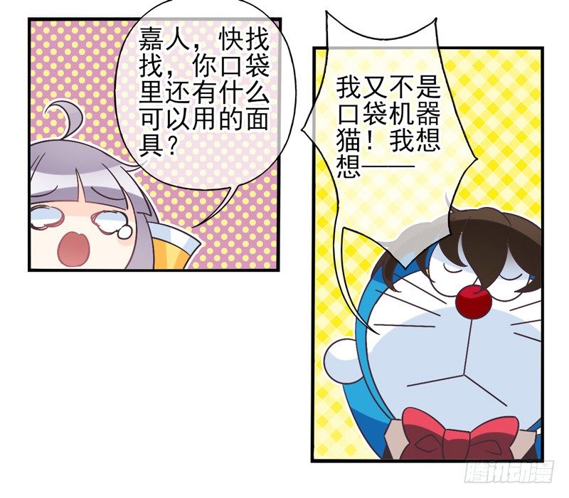 第56话：镜界面具03 第 19 页