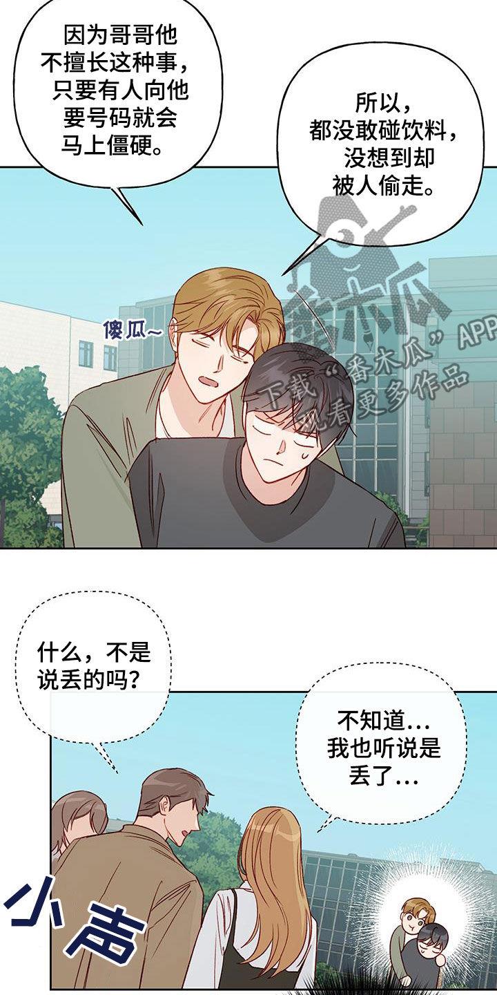 第32话 误会解除 第 9 页