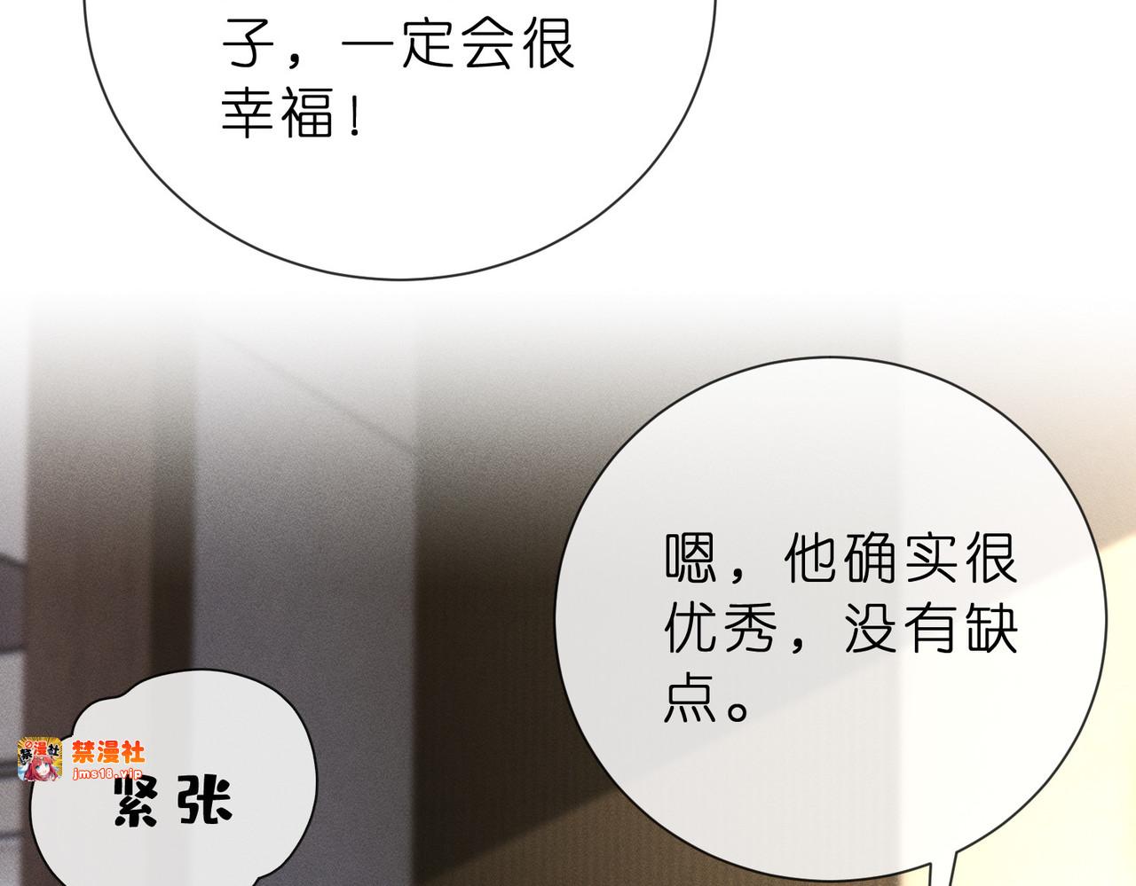 第4话  男主登场！ 第 61 页