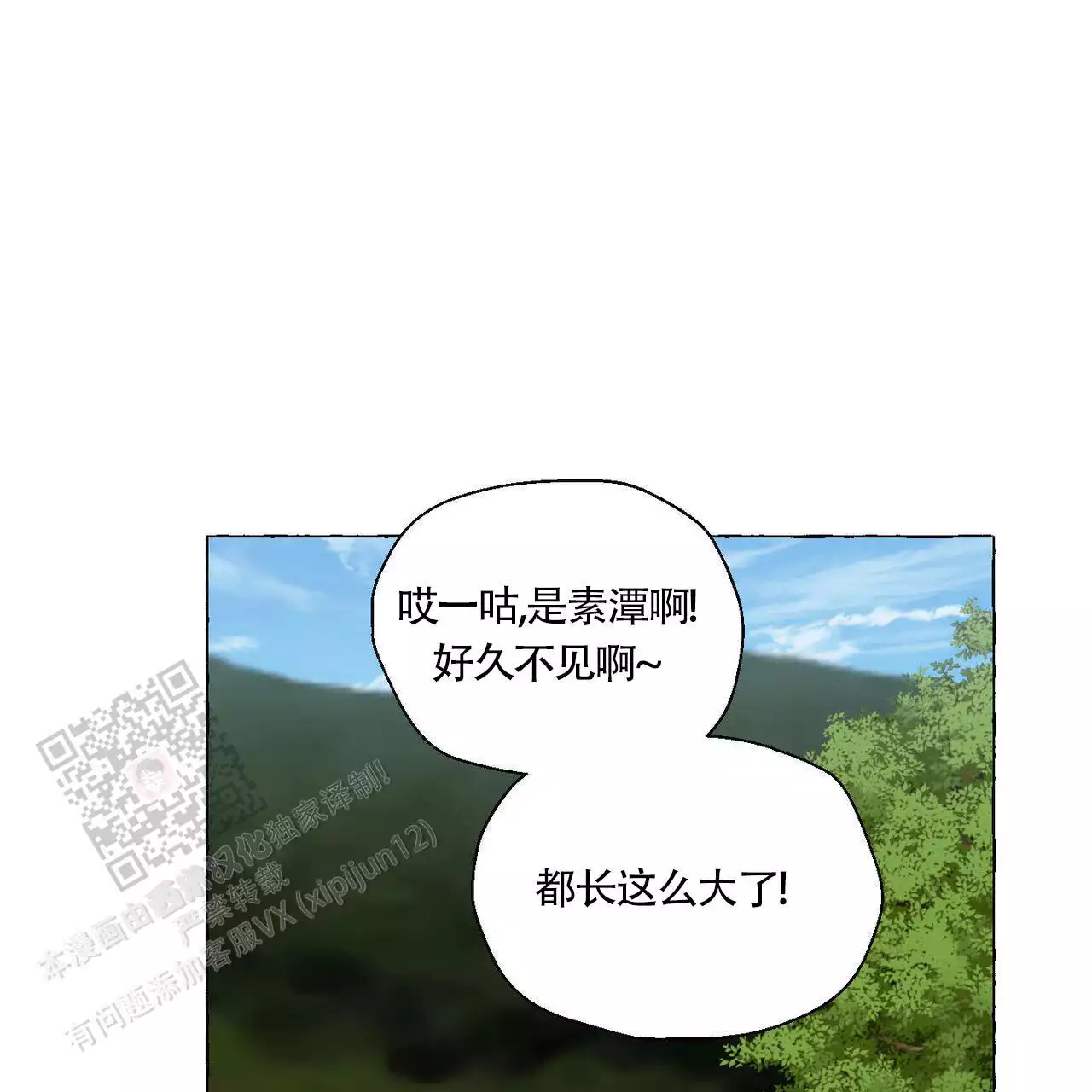 第140话 放松下来了 第 20 页