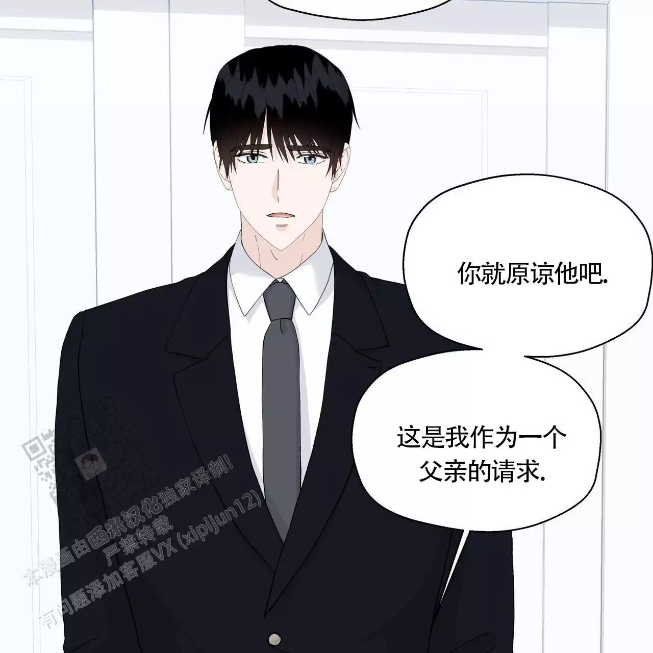 第142话 那时候不懂 第 18 页