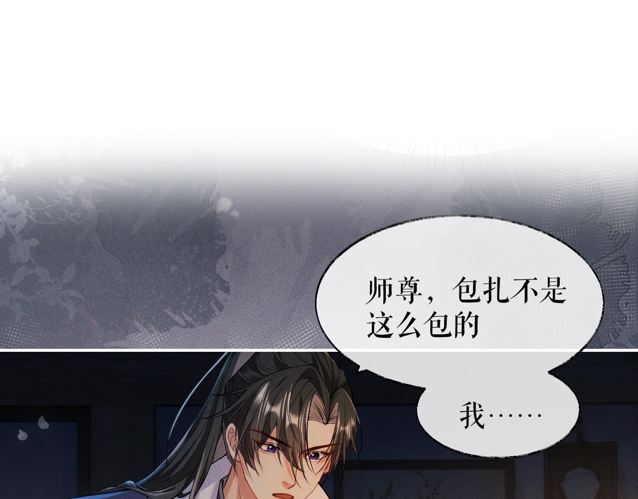 第28话 墨燃让师尊大怒？！ 第 5 页