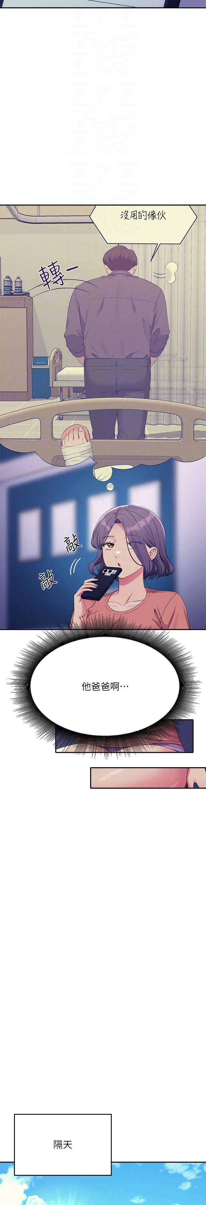 第138话 - 全部都是我老婆 第 14 页