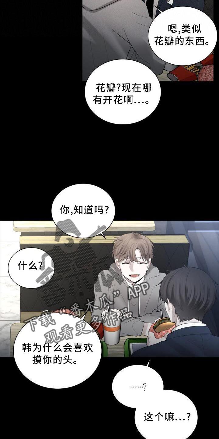 第27话 吃醋 第 7 页