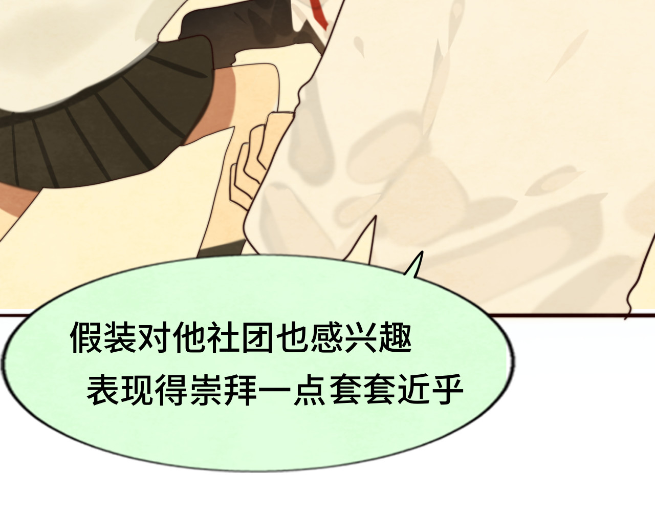 第77话 太受女生欢迎怎么办（上 第 66 页