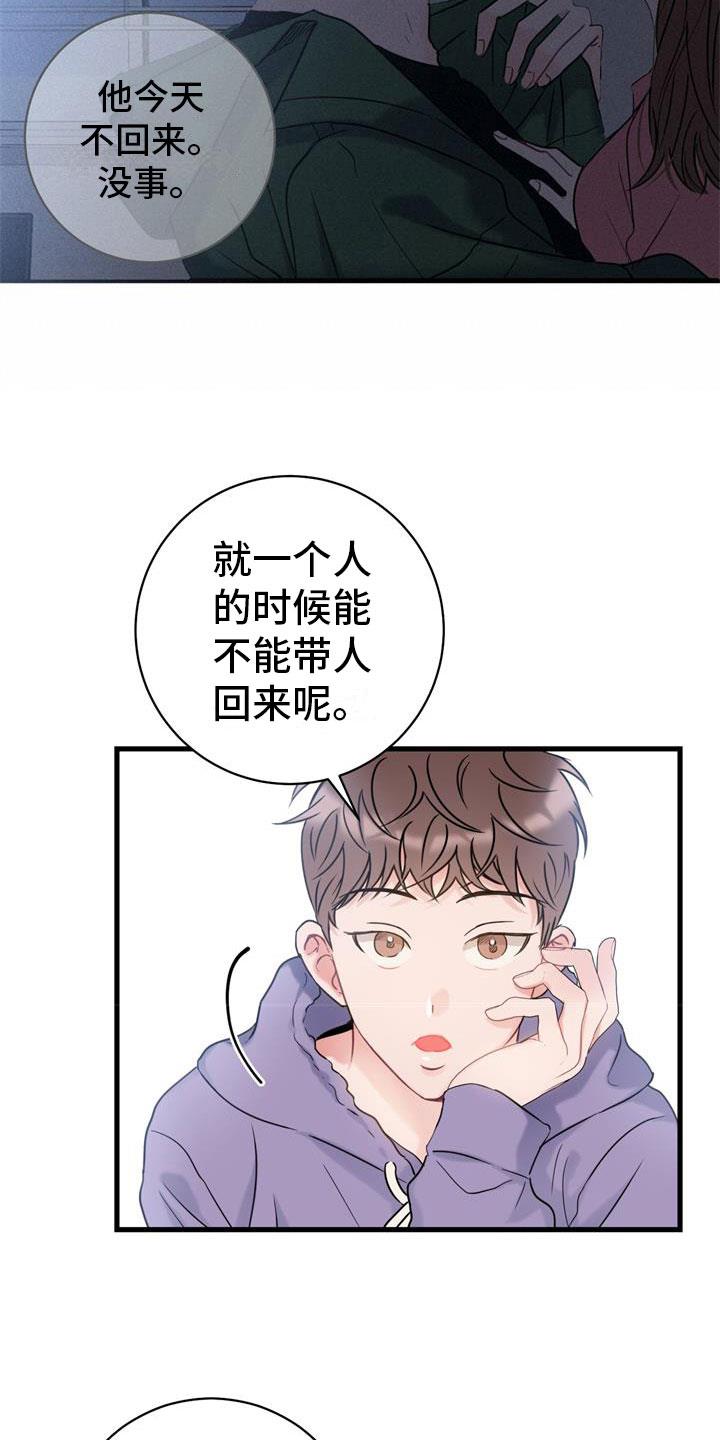 第3话 开端 第 20 页