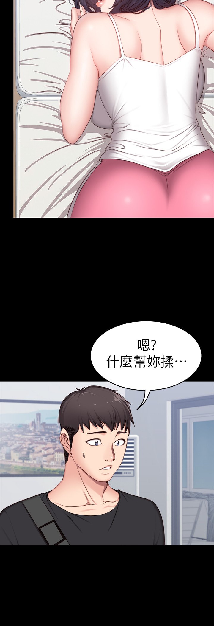第4话 - 在以晨身上帮她按摩 第 22 页