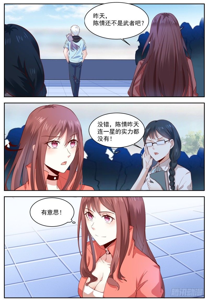 第10话 普通的绝对碾压 第 3 页