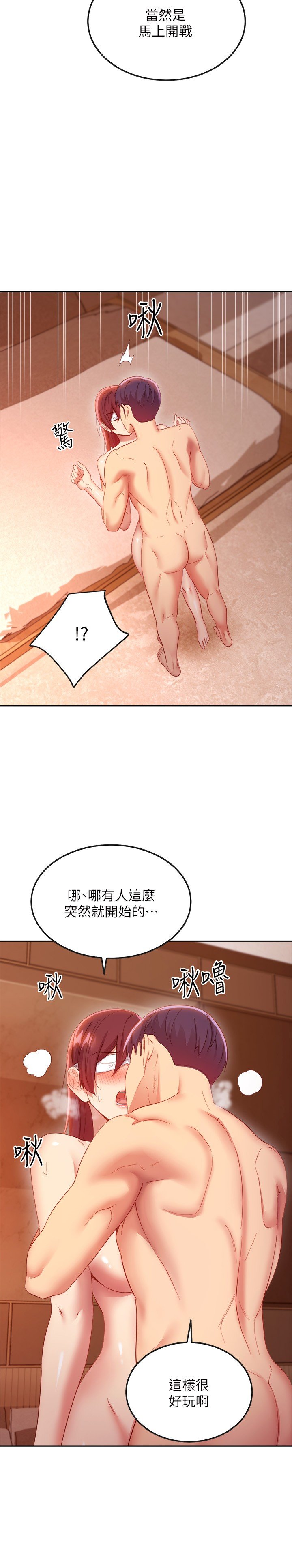 第102话 - 妳会不会太敏感了? 第 13 页