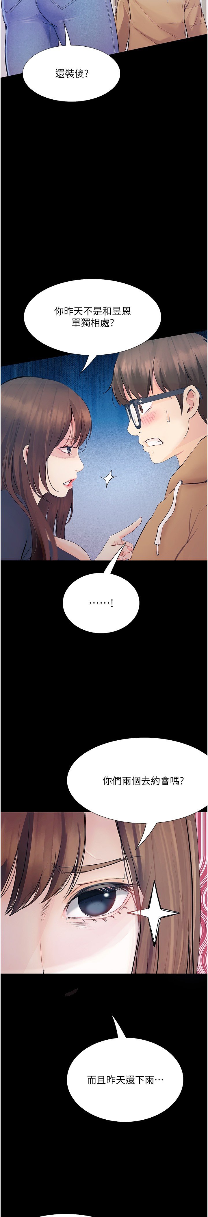 第14话 - 心跳加速的电影院幽会 第 4 页