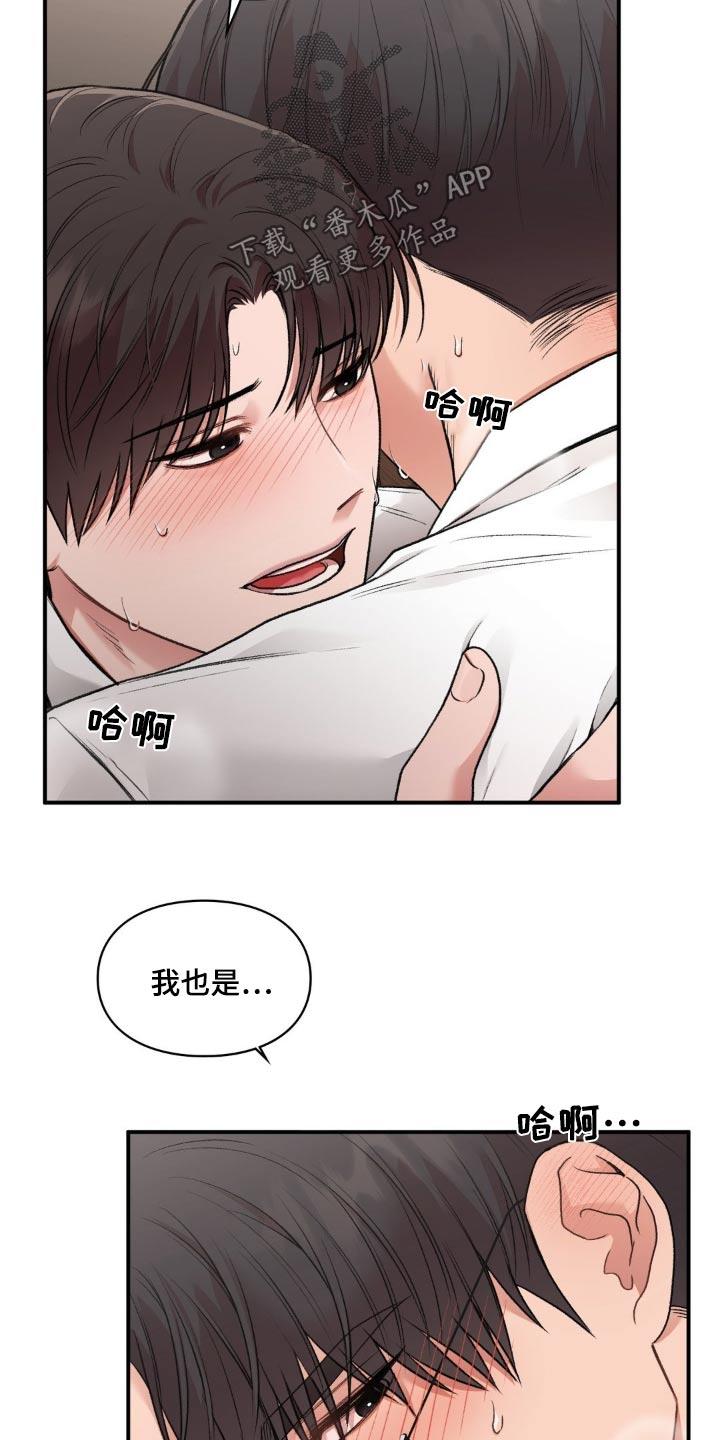 第96话 【番外】礼物 第 17 页