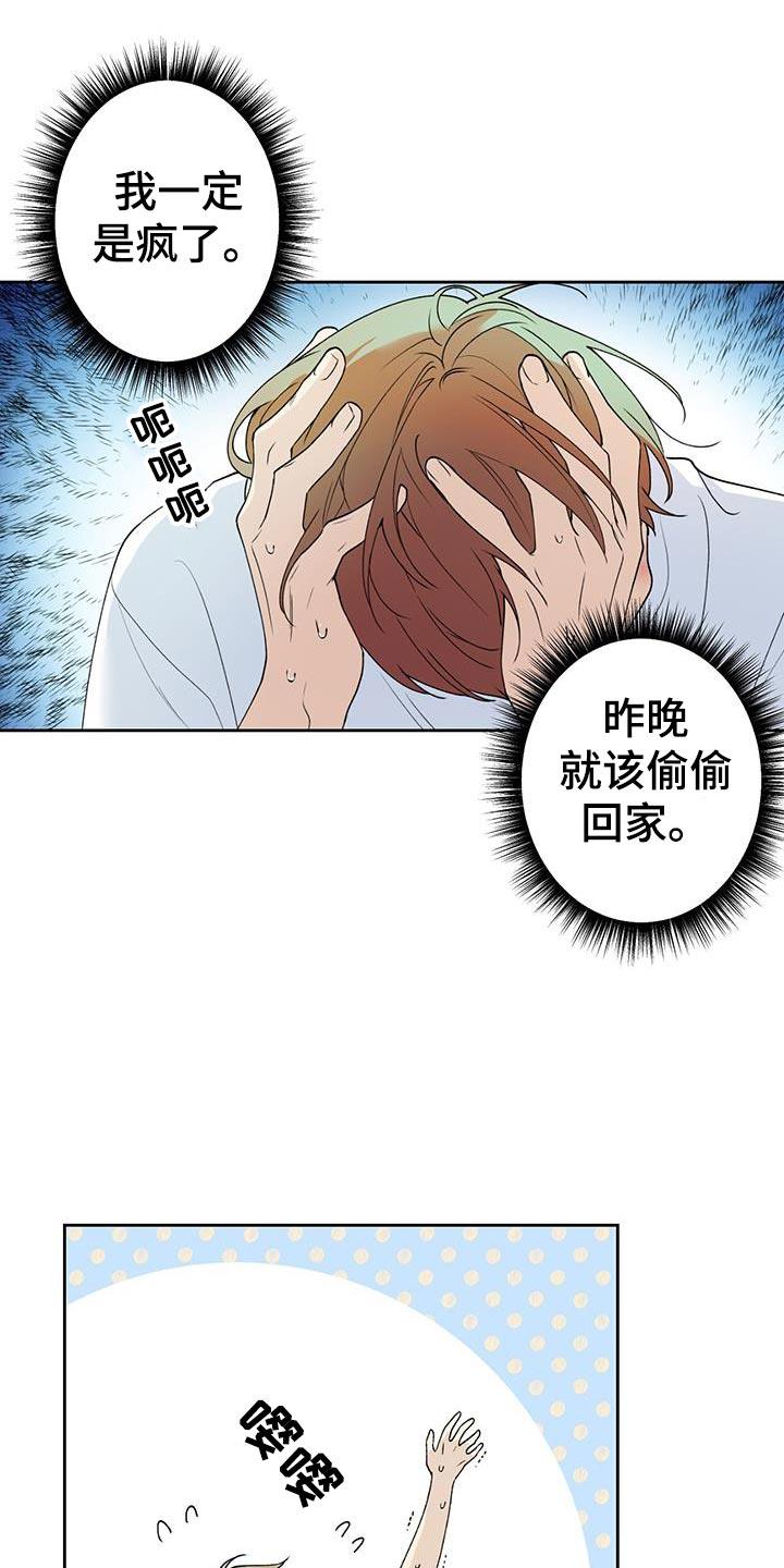 第41话 心里的不安 第 3 页