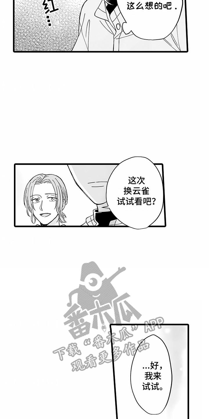 第4话 扭扭乐 第 14 页