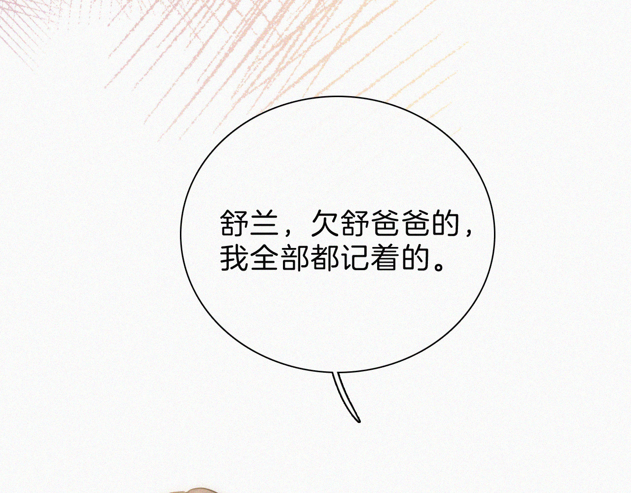 第24话 漂亮 第 103 页