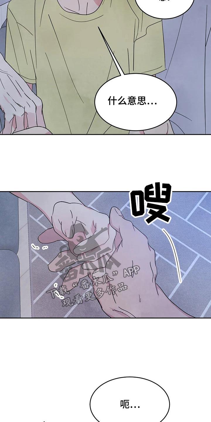 第102话 【第二季】说清楚 第 20 页