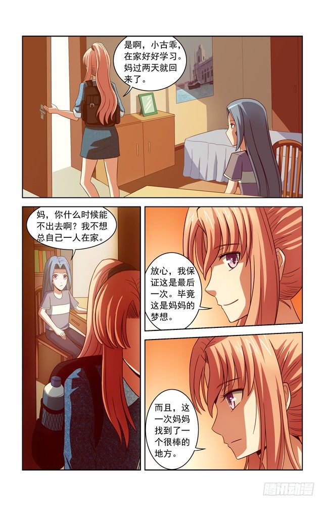 第四十五话 混乱的记忆 第 10 页