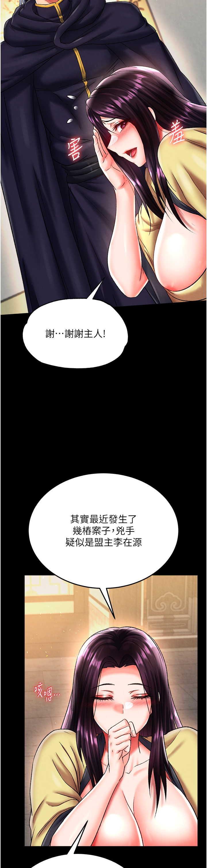 第50话 - 决战的序幕 第 52 页