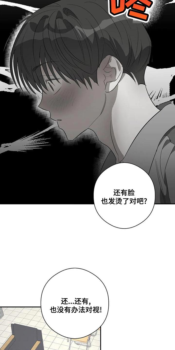 第45话 所谓的单恋 第 12 页