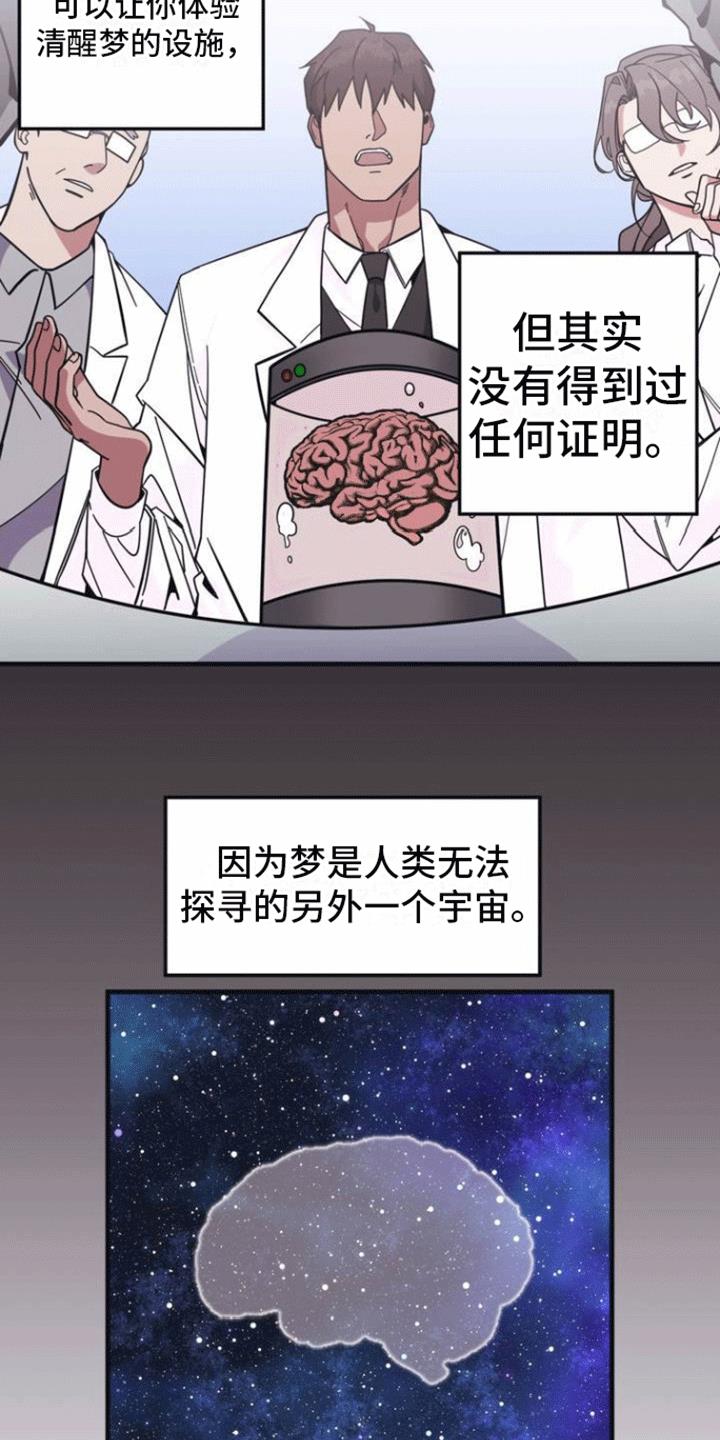 第1话 清醒梦 第 3 页