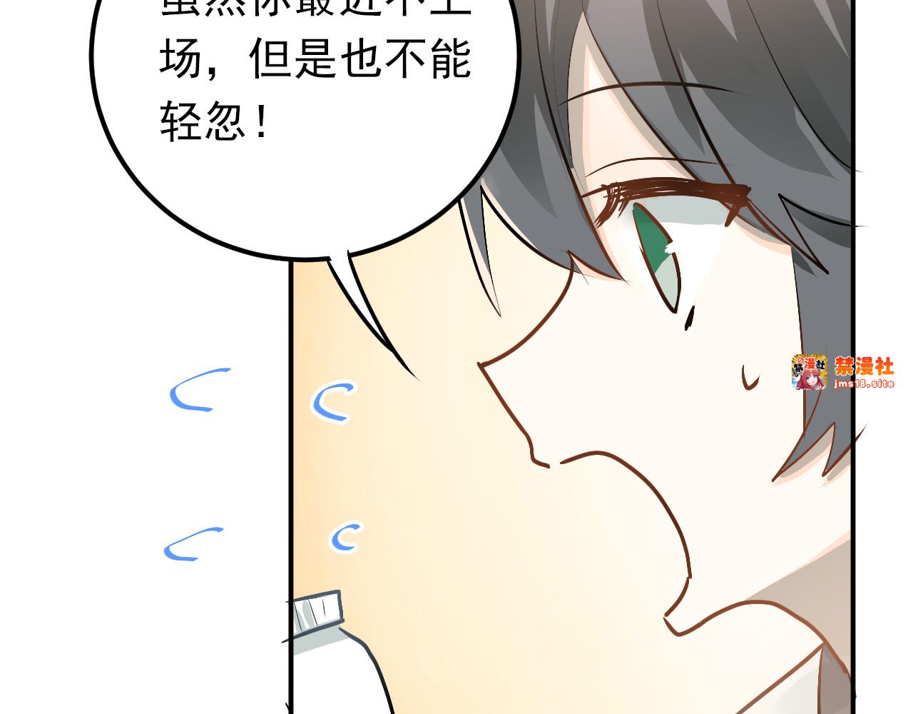 第86话 失约 第 85 页
