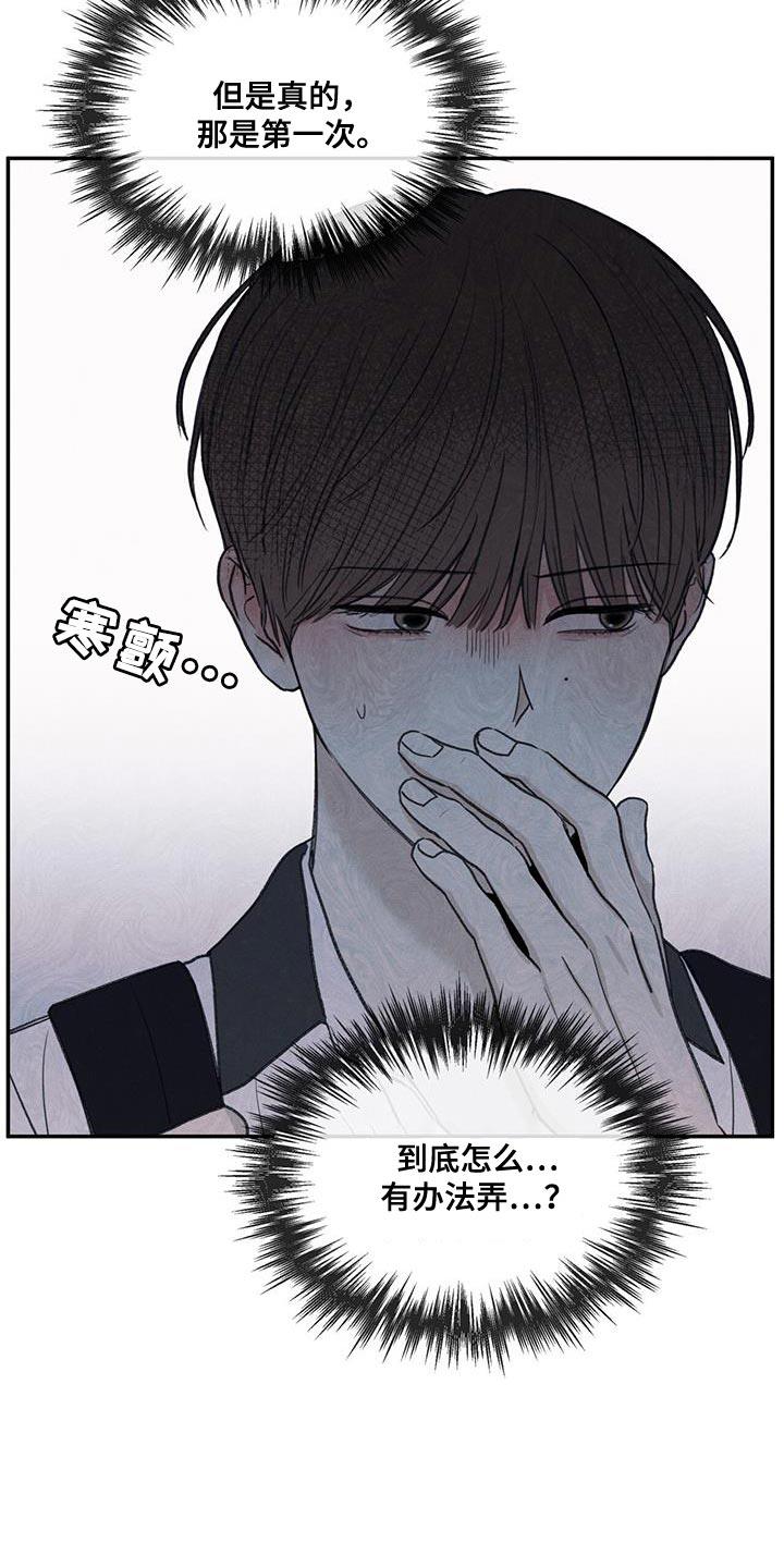 第82话 【第二季】喜欢的人 第 27 页