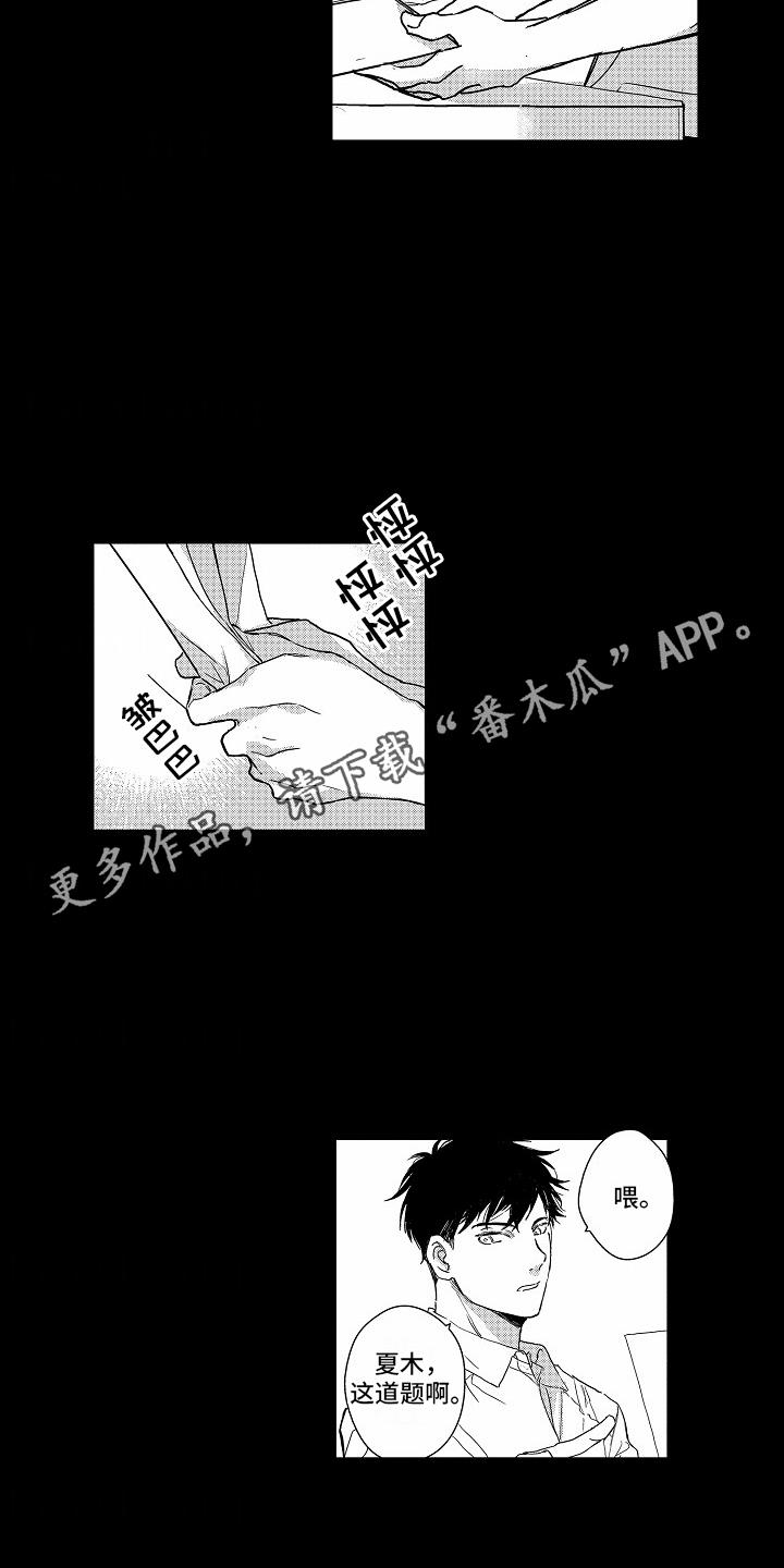 第14话 脸红 第 4 页