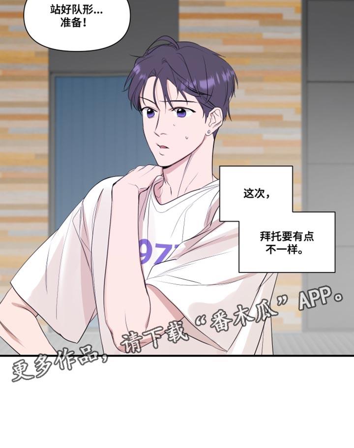 第27话 不一样 第 19 页