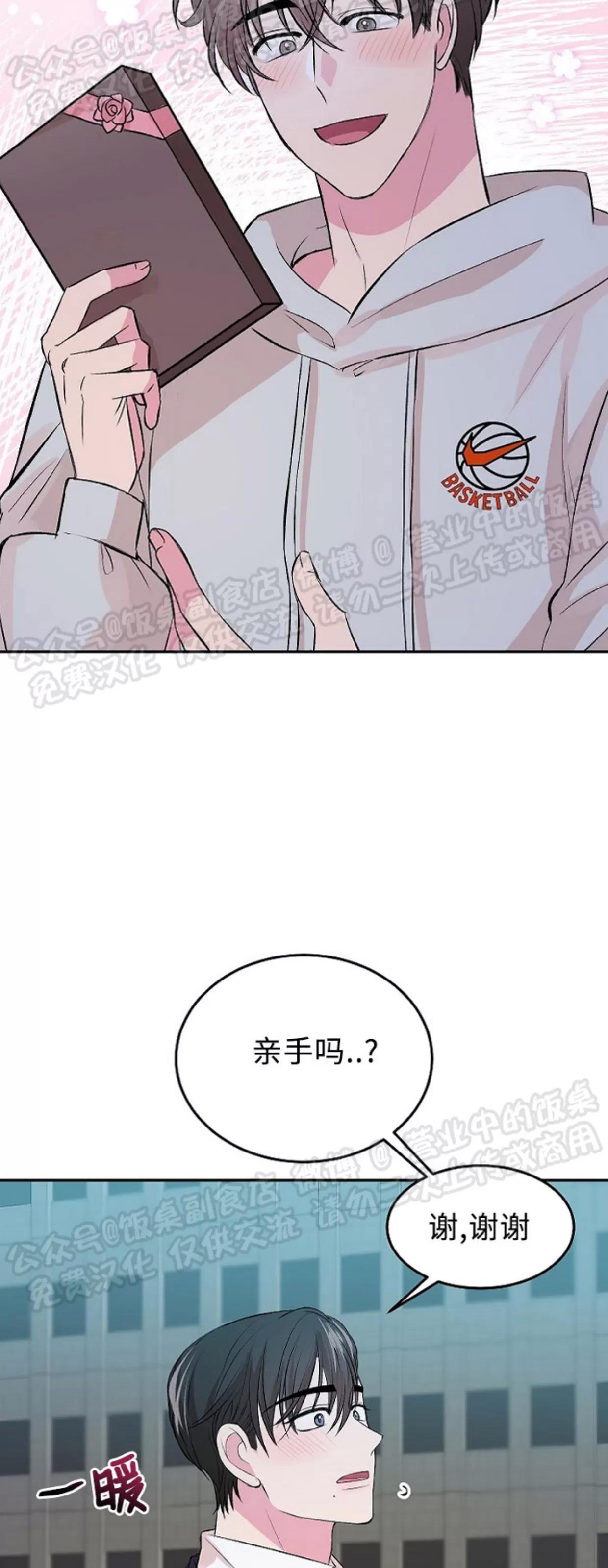 情人节特刊 第 12 页