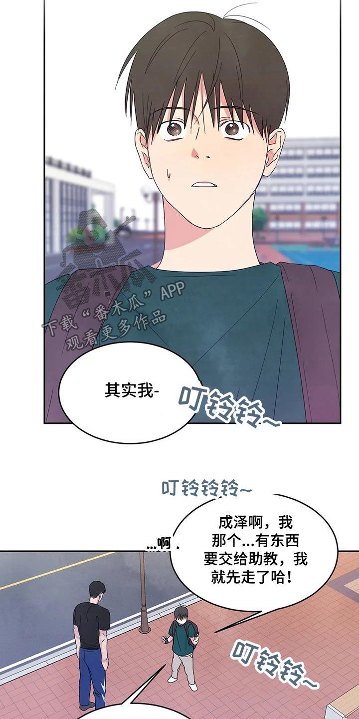 第66话 脸蛋【第一季完结】 第 19 页