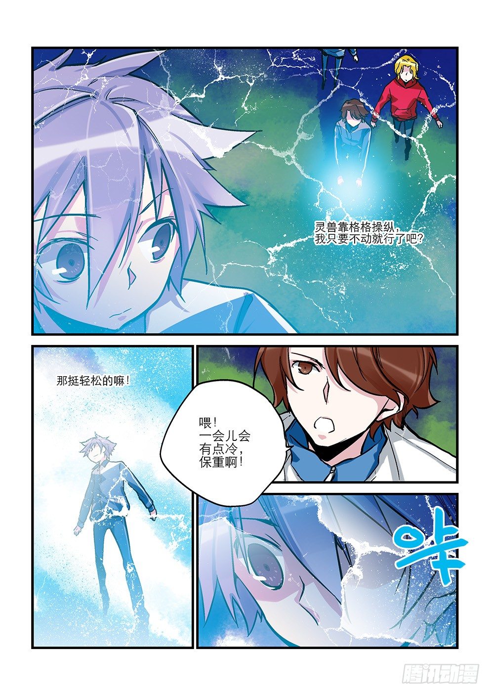 第十三星：地龙（下） 第 3 页