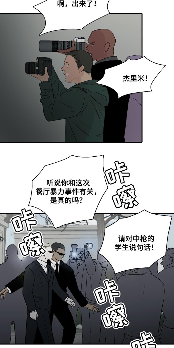 第55话 【第二季】叛徒 第 4 页