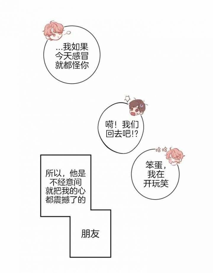 第35话 不是一次 第 11 页